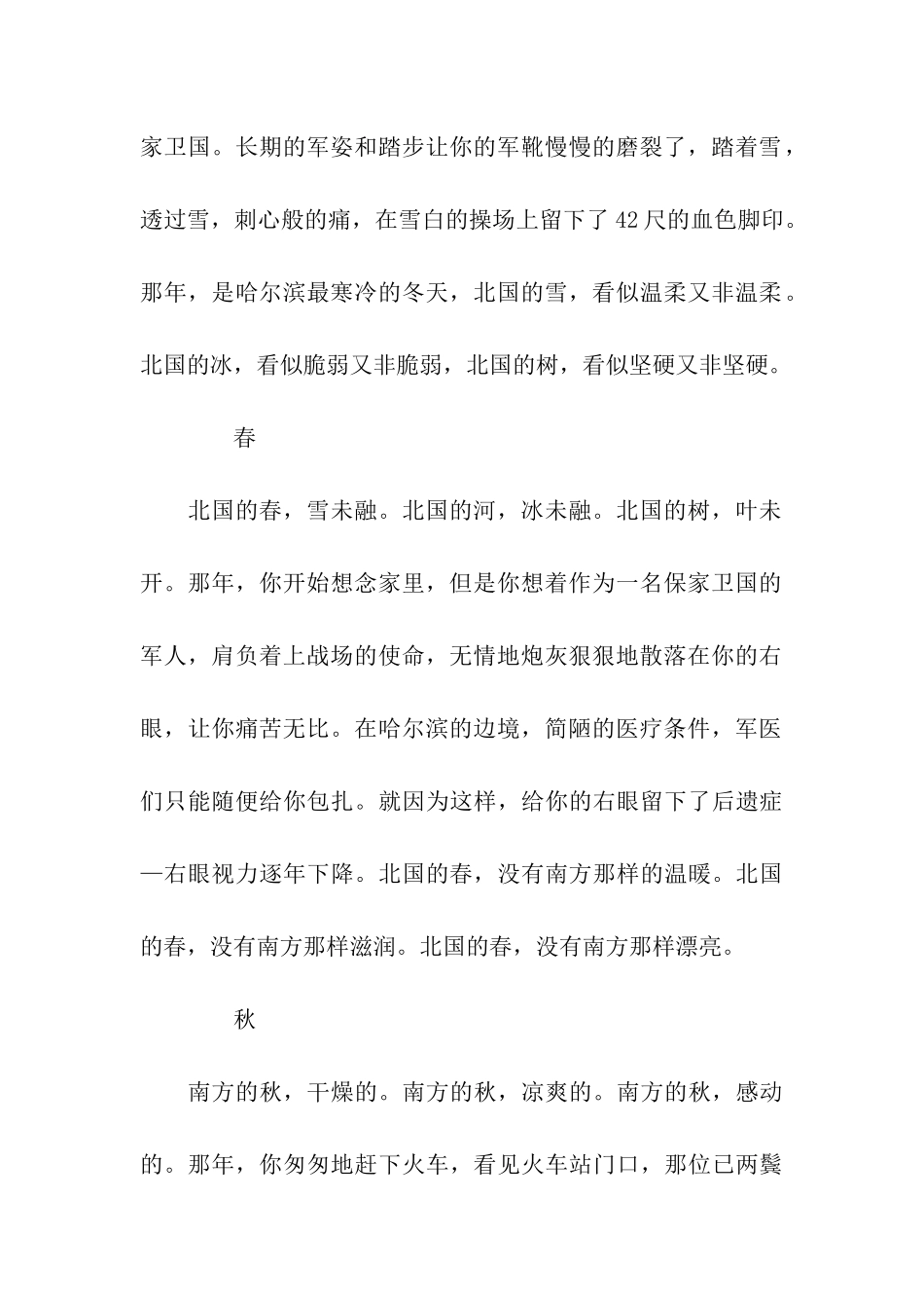 那些年里的那些人记叙文-记叙文_第2页