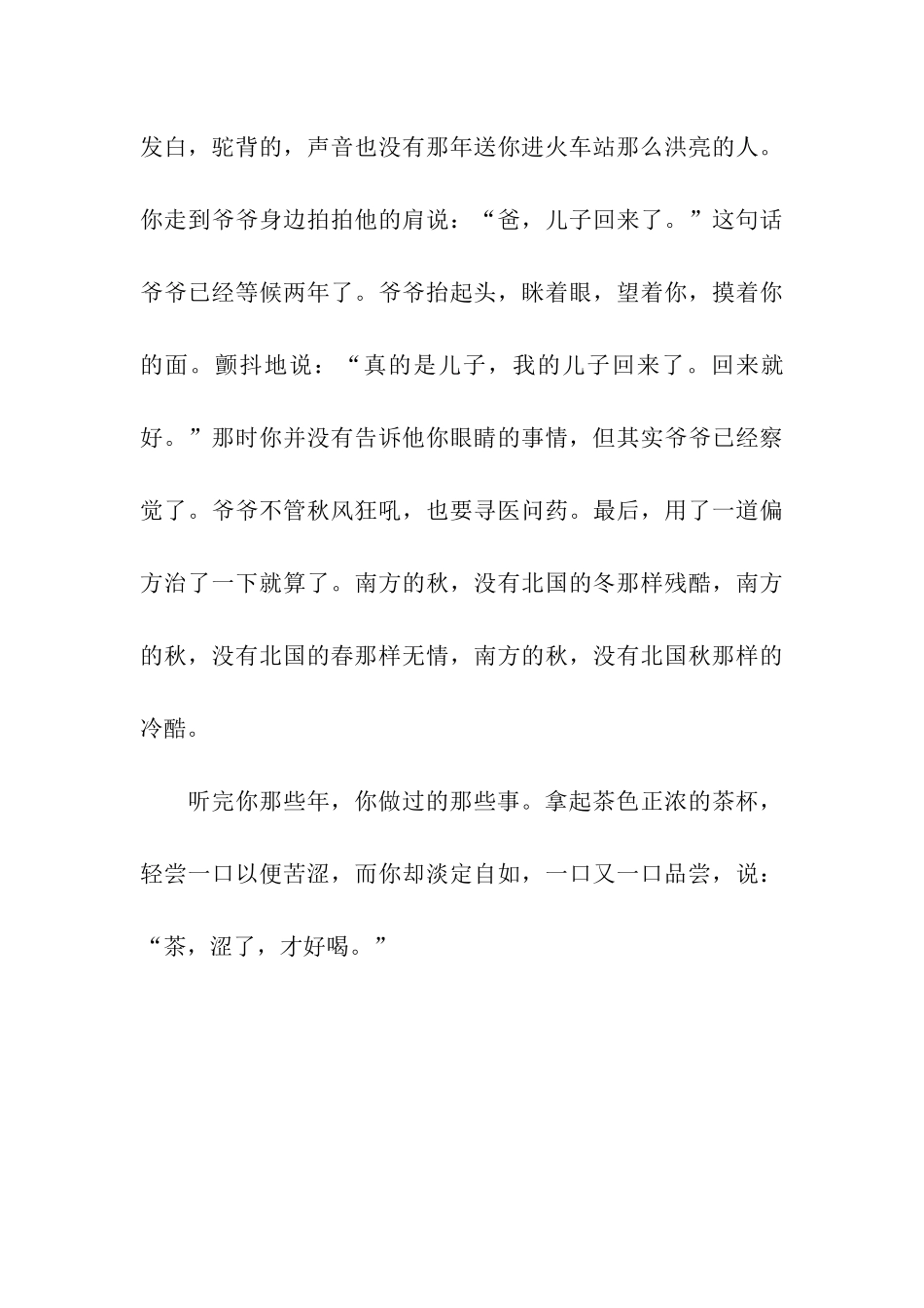 那些年里的那些人记叙文-记叙文_第3页