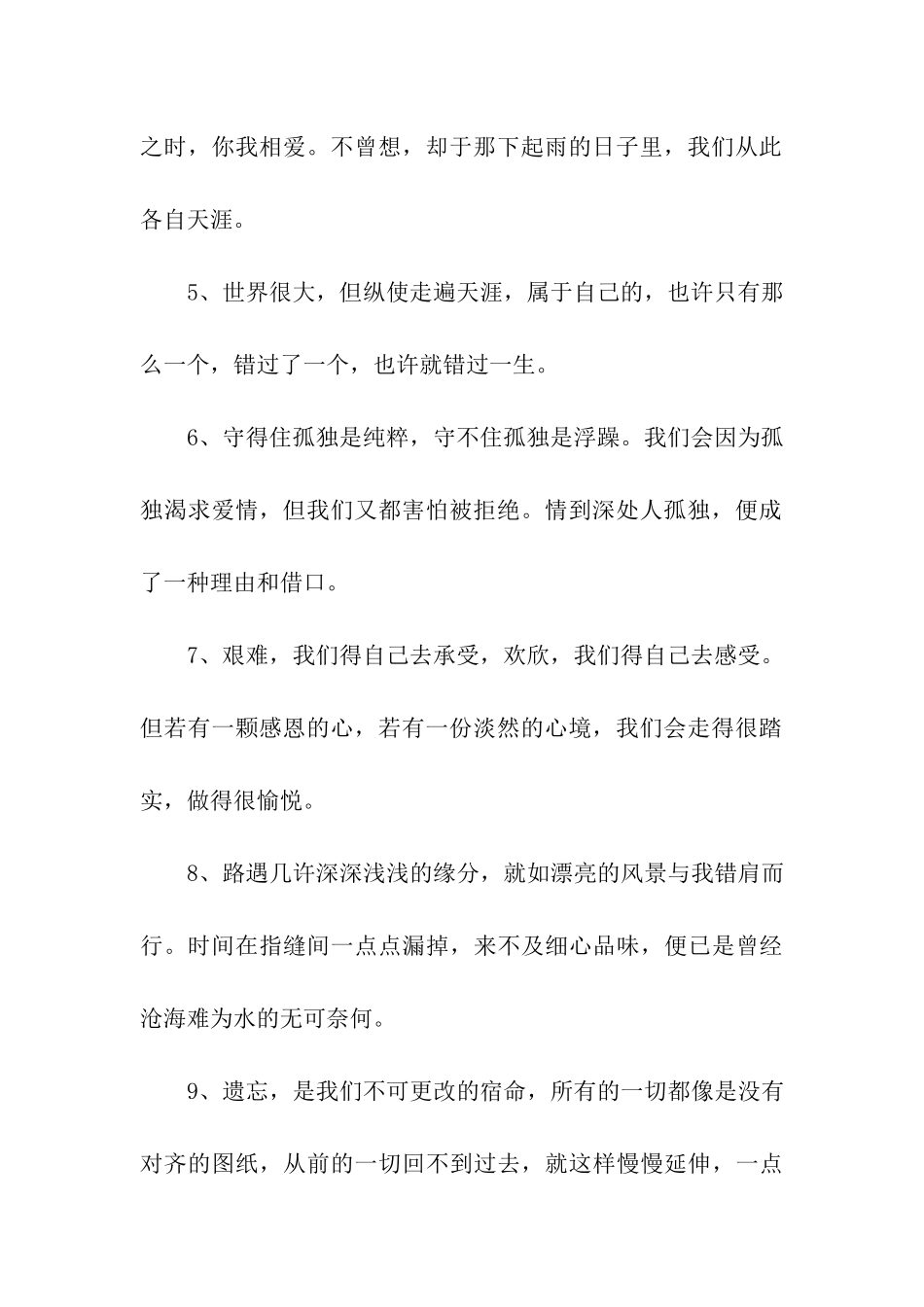 那些你以为过不去的过去-最后都留在了最后_第2页