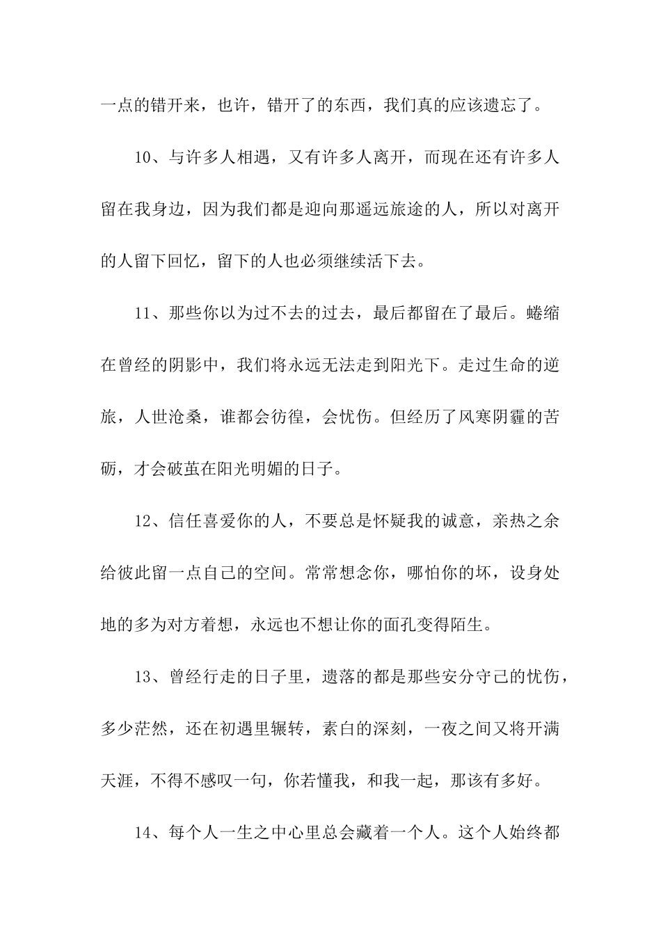 那些你以为过不去的过去-最后都留在了最后_第3页