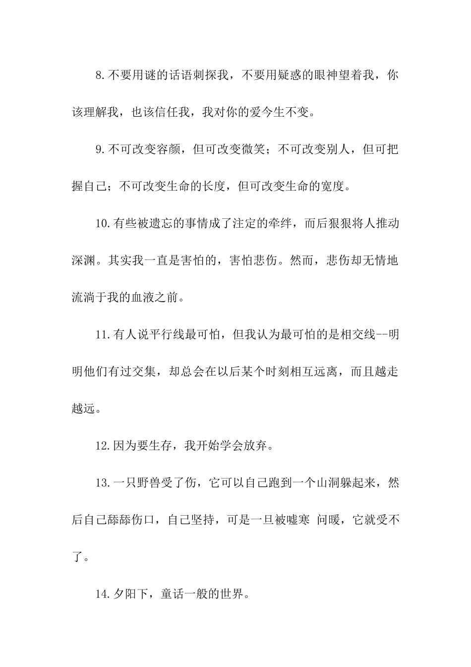 那些忧伤的句子_第2页