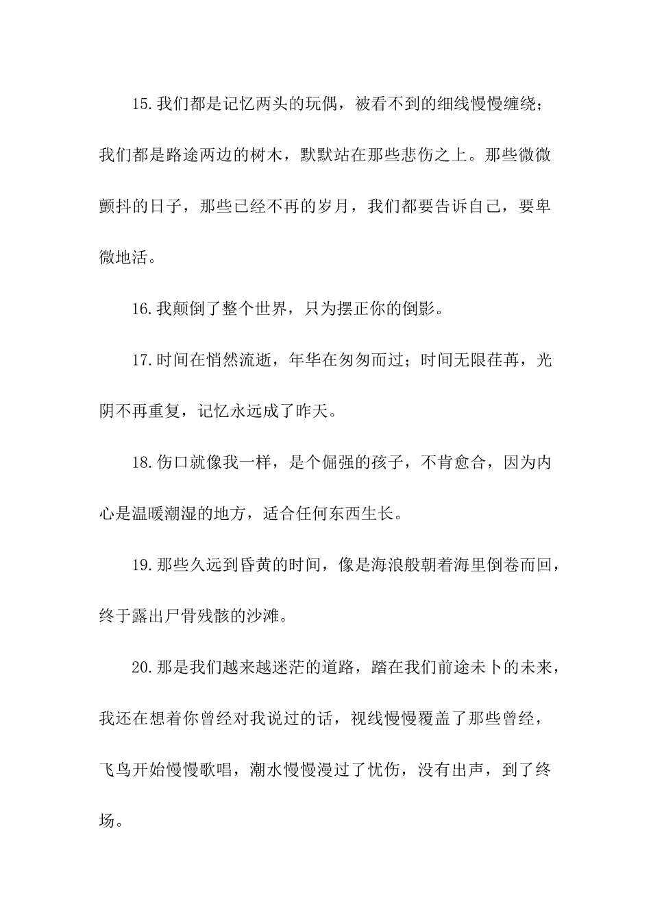 那些忧伤的句子_第3页