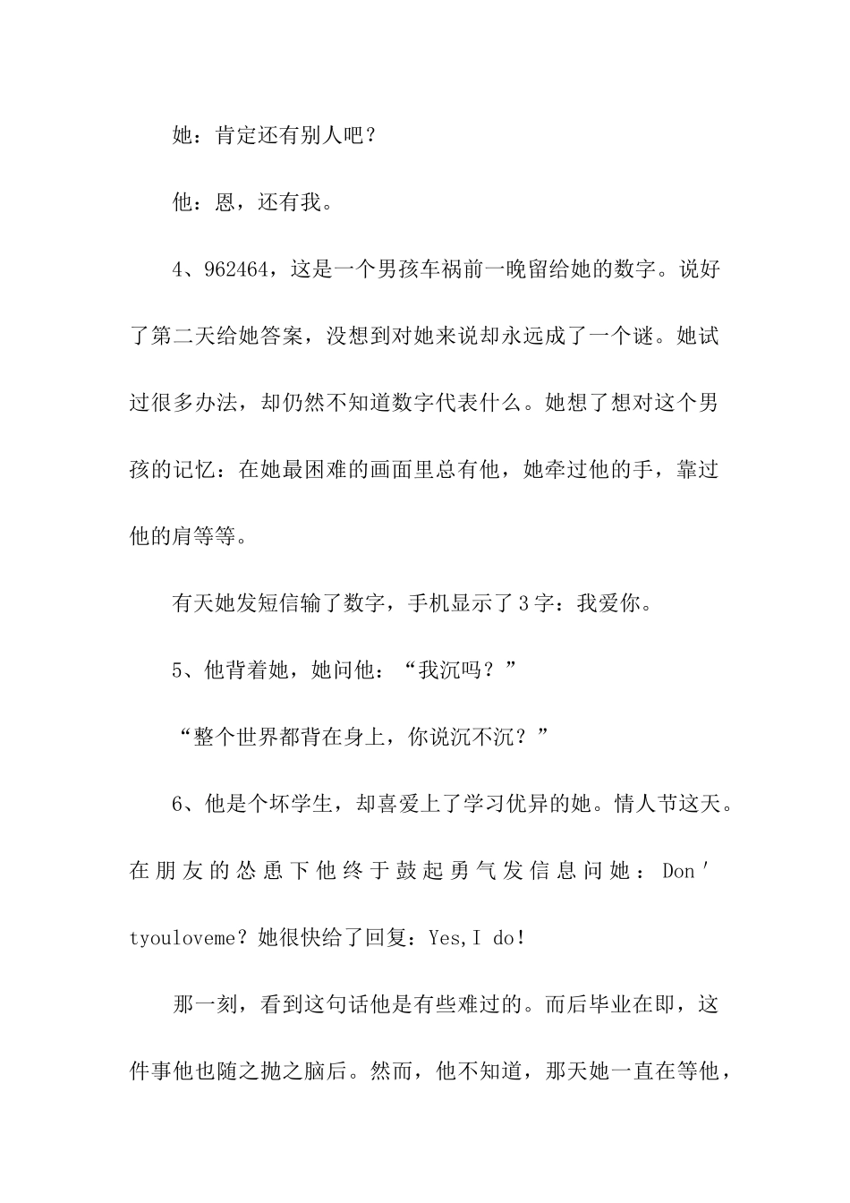 那些情话-让我们一辈子忘不了_第2页