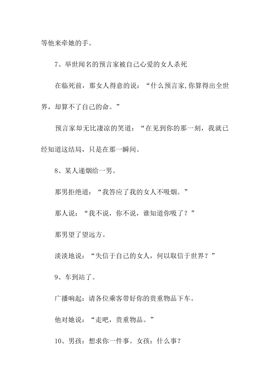 那些情话-让我们一辈子忘不了_第3页