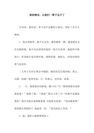 那些情话-让我们一辈子忘不了