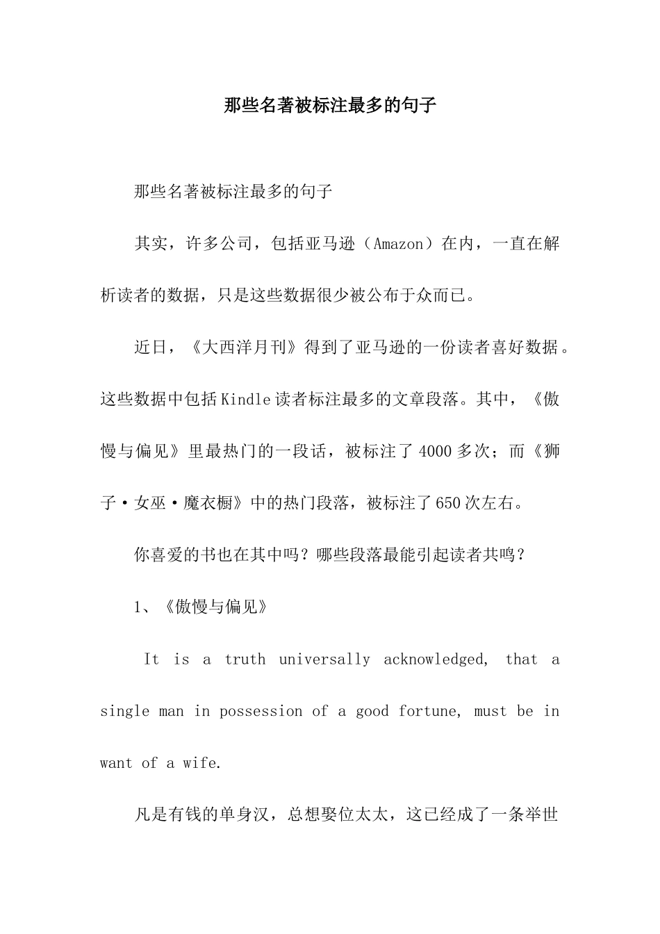 那些名著被标注最多的句子_第1页