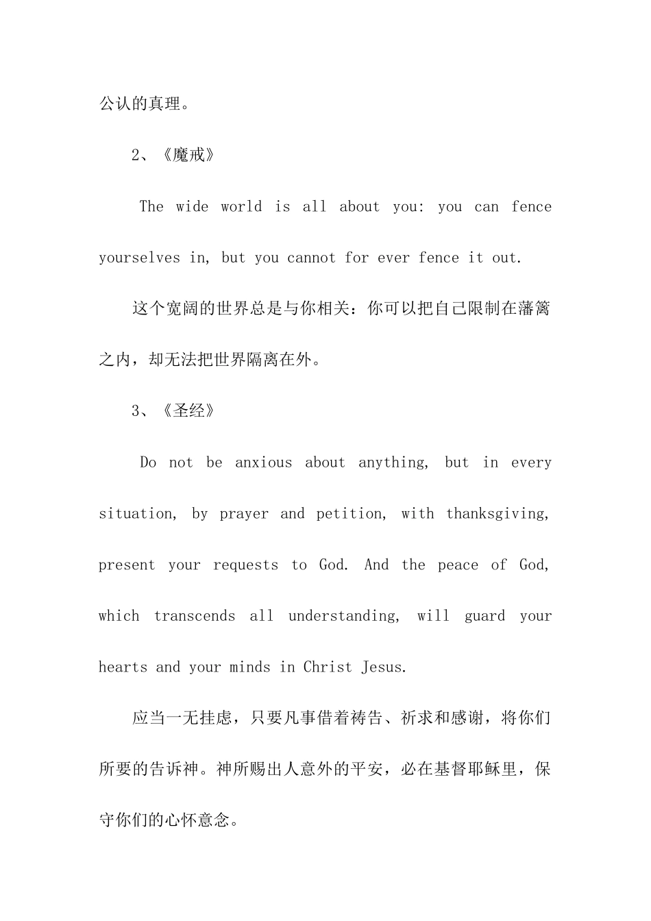 那些名著被标注最多的句子_第2页