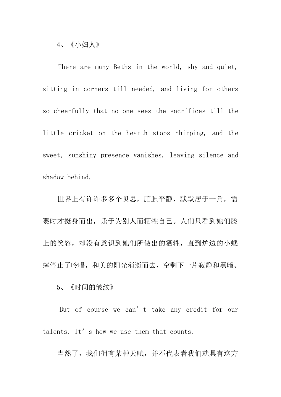 那些名著被标注最多的句子_第3页