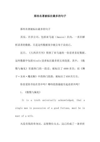 那些名著被标注最多的句子