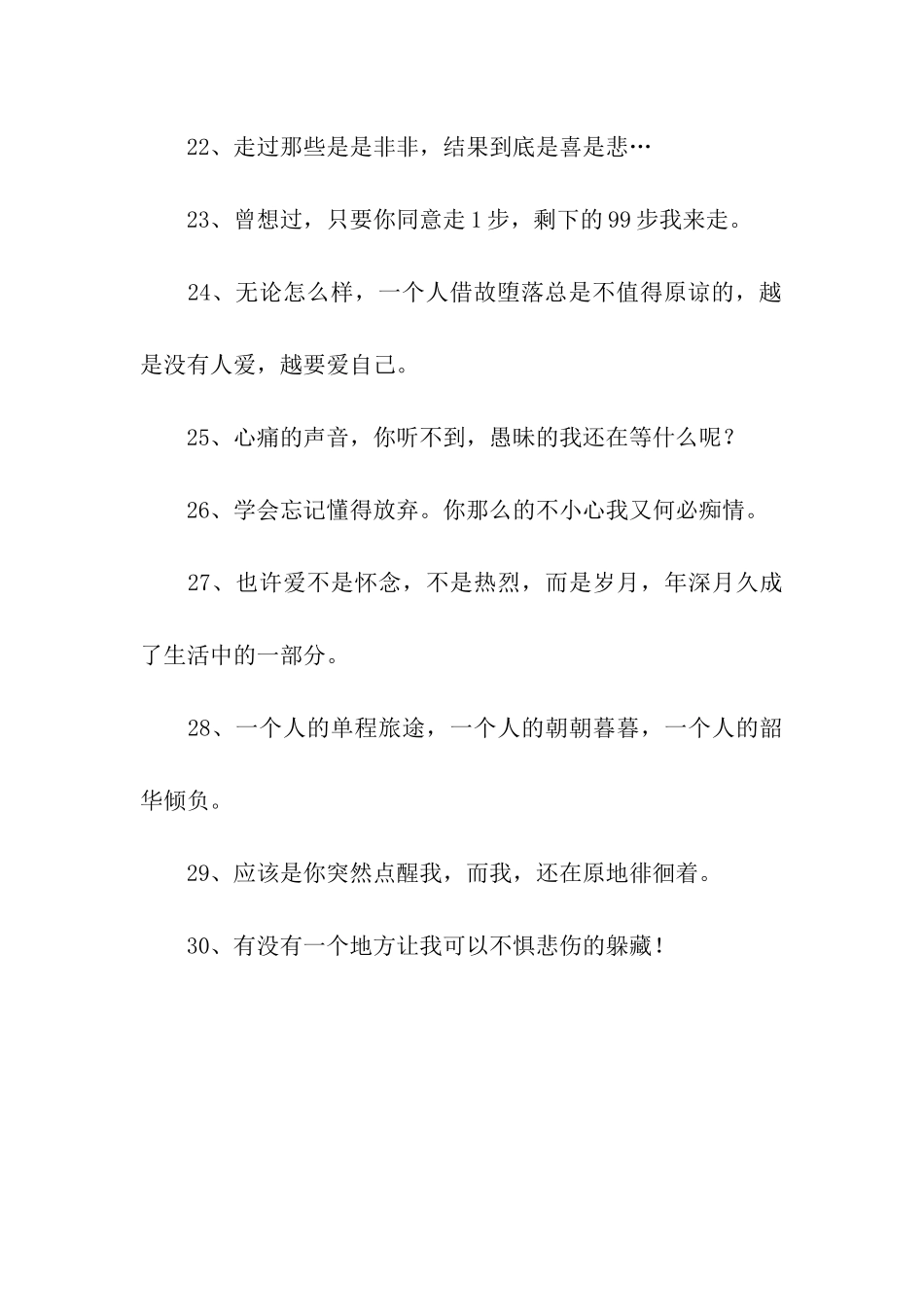 那些是是非非的伤感片段_第3页