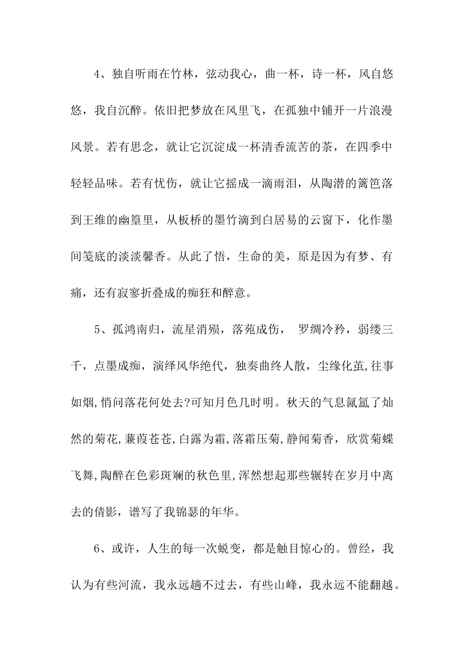 那些美好的句子_第2页