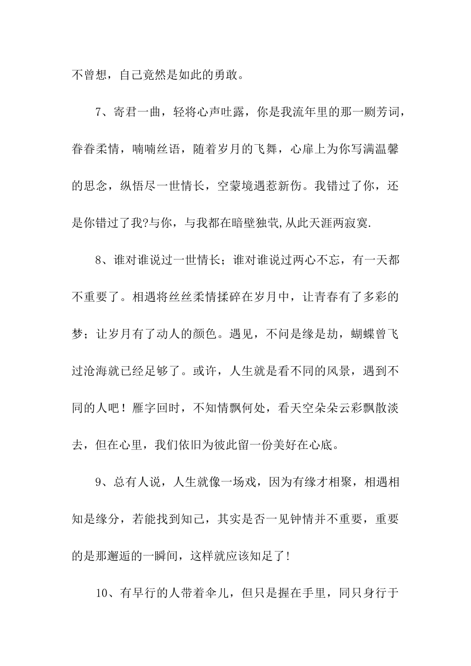 那些美好的句子_第3页