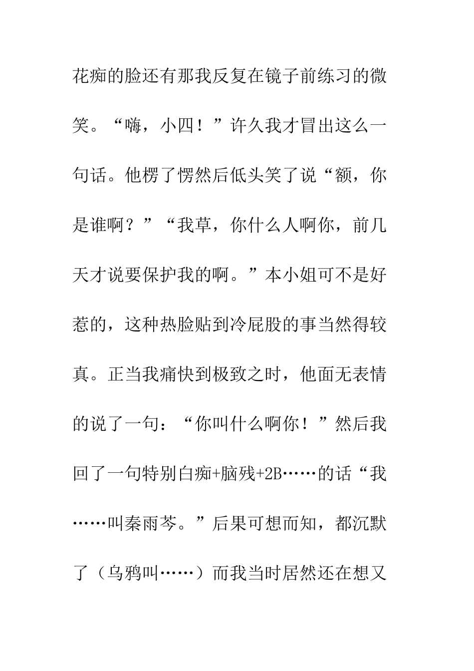 那些缘分(相识)_第2页