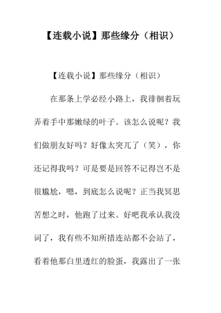 那些缘分(相识)