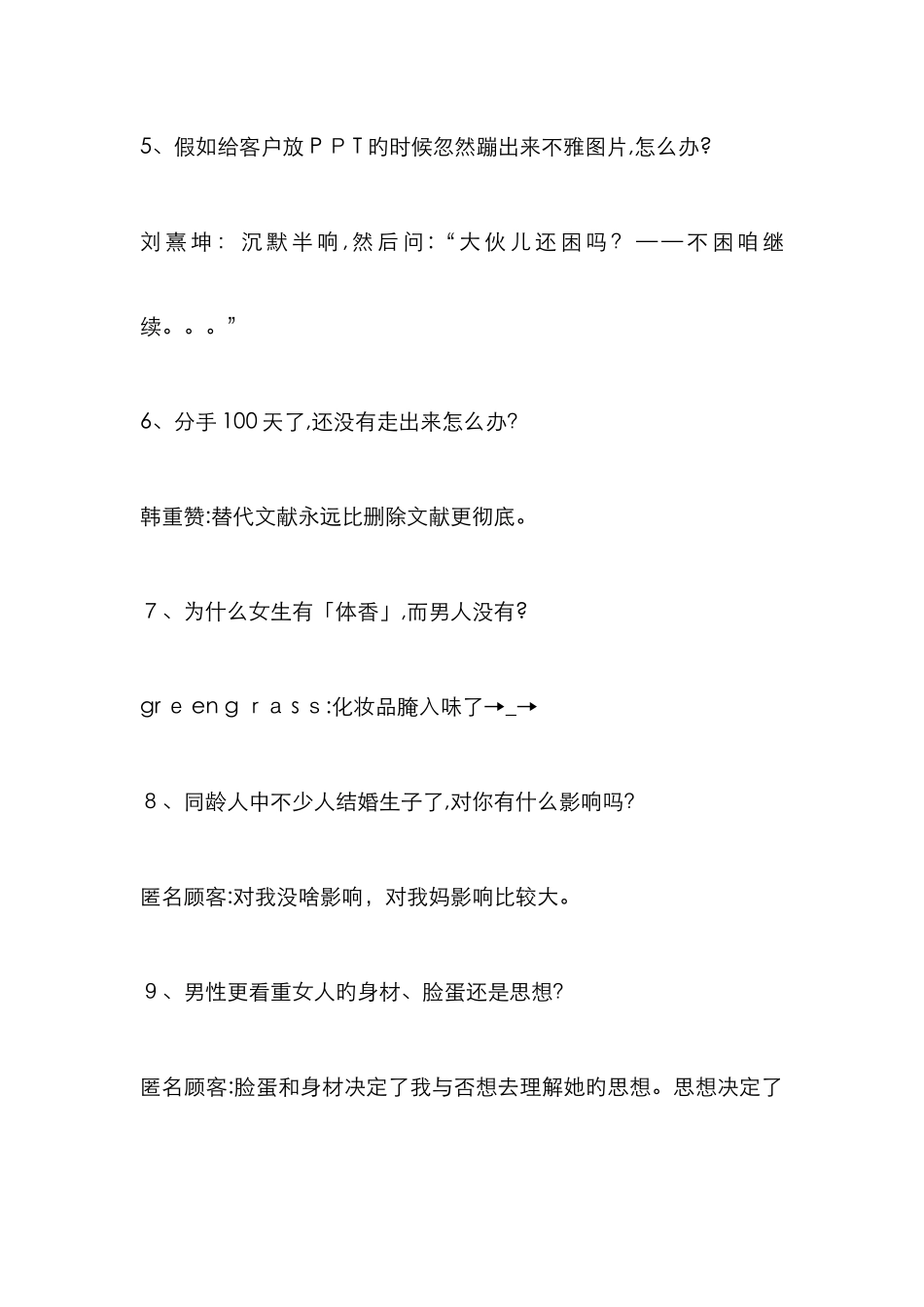 那些年有关情感的那些神回复_第2页