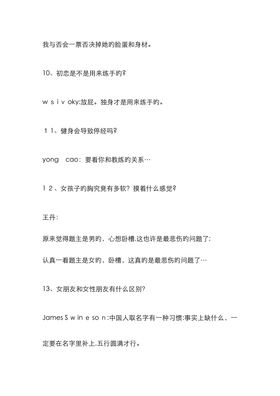 那些年有关情感的那些神回复_第3页