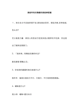 那些年有关情感的那些神回复