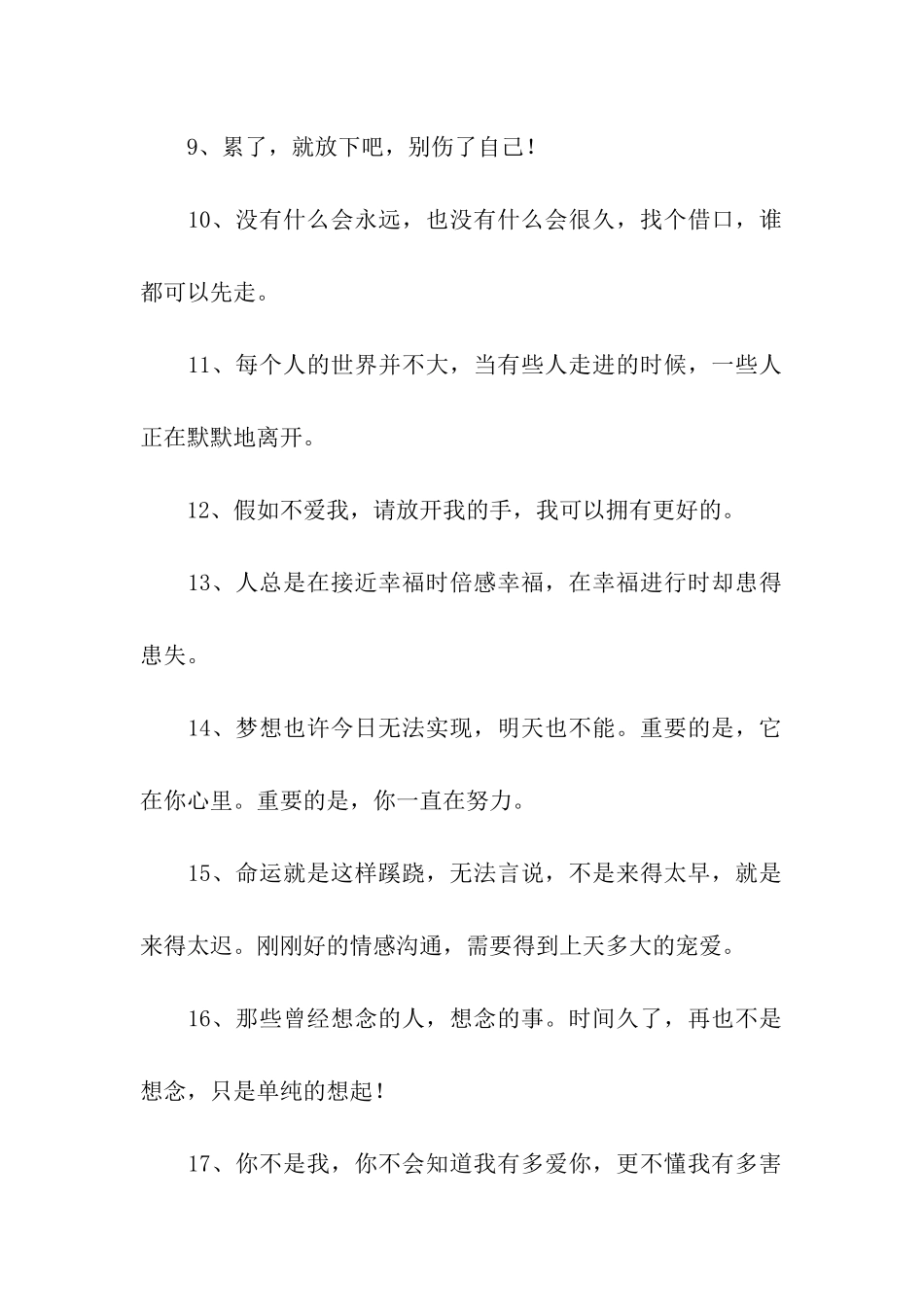 那些触动心灵的句子_第2页