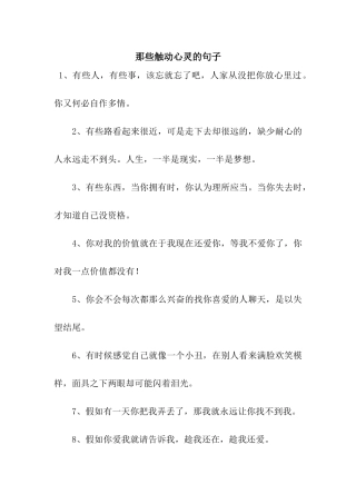 那些触动心灵的句子