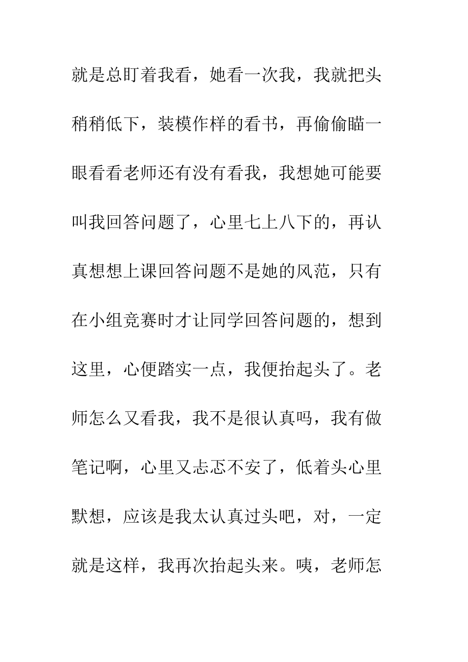 那些年的老师_第2页