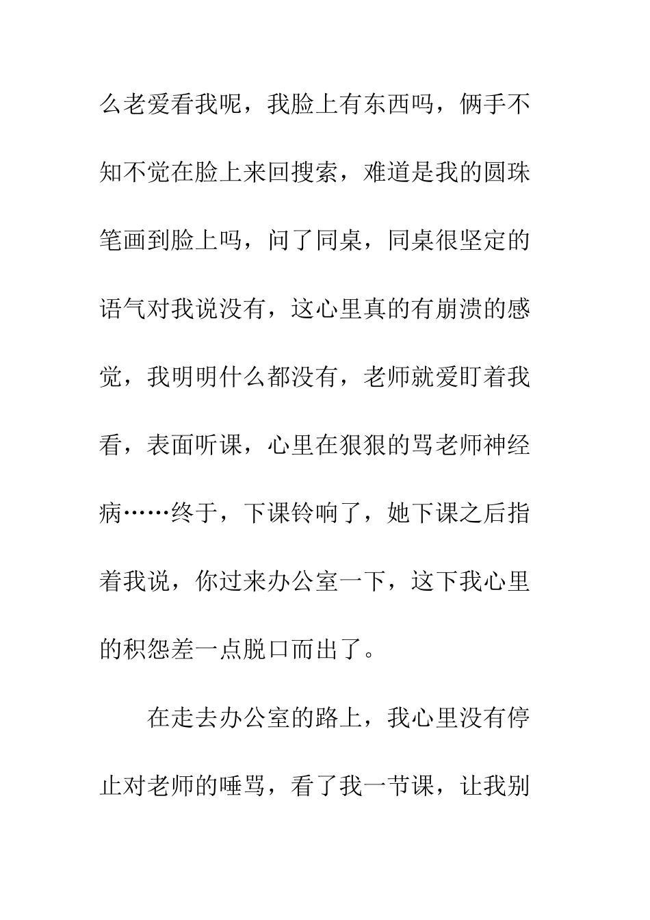 那些年的老师_第3页