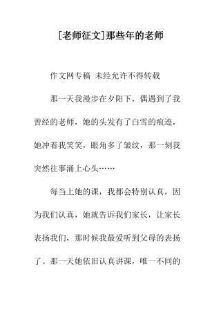 那些年的老师