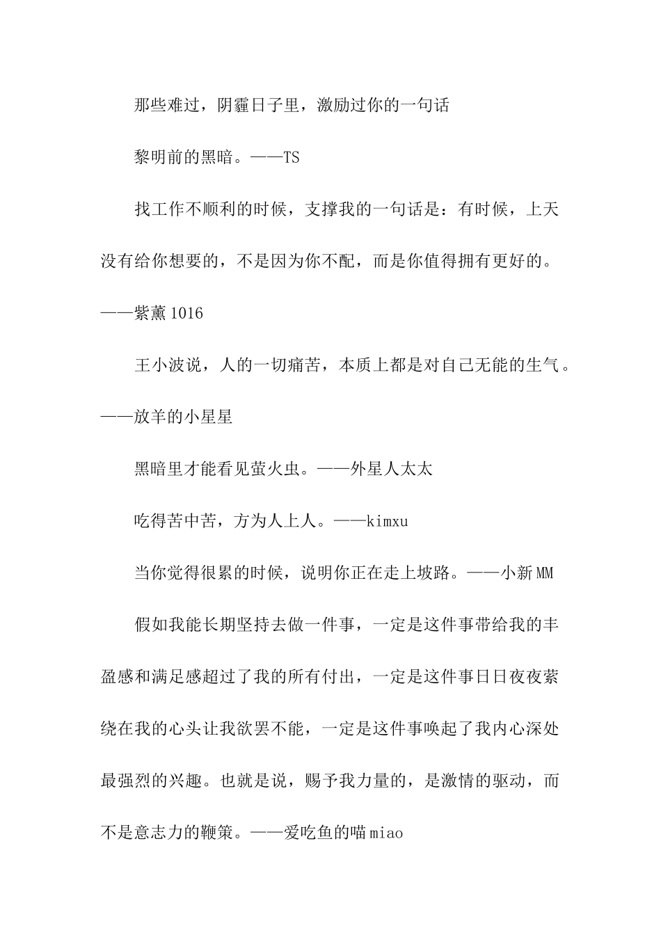 那些支撑你走过最难熬的日子的励志名言_第2页