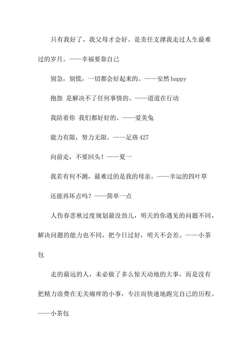 那些支撑你走过最难熬的日子的励志名言_第3页