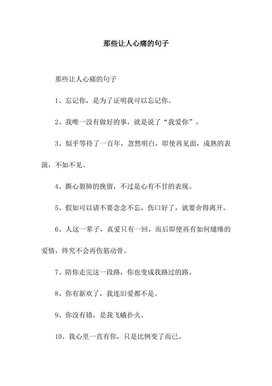 那些让人心痛的句子_第1页