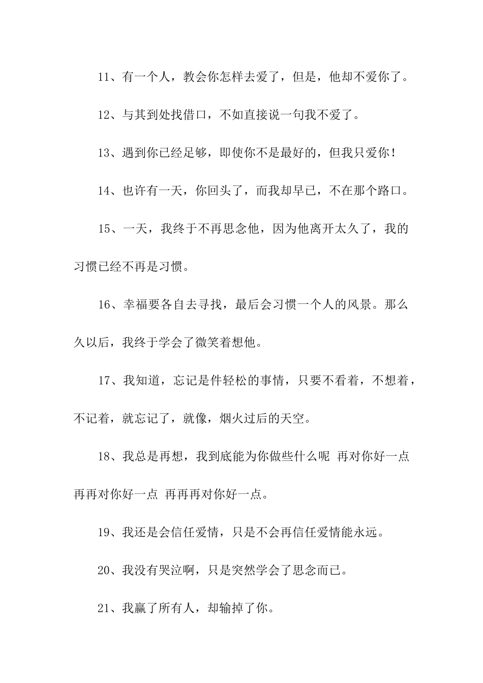 那些让人心痛的句子_第2页