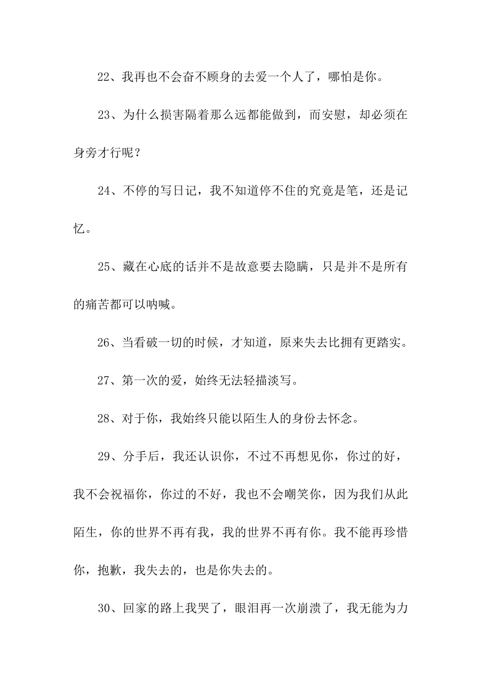 那些让人心痛的句子_第3页