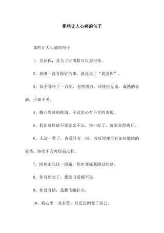 那些让人心痛的句子