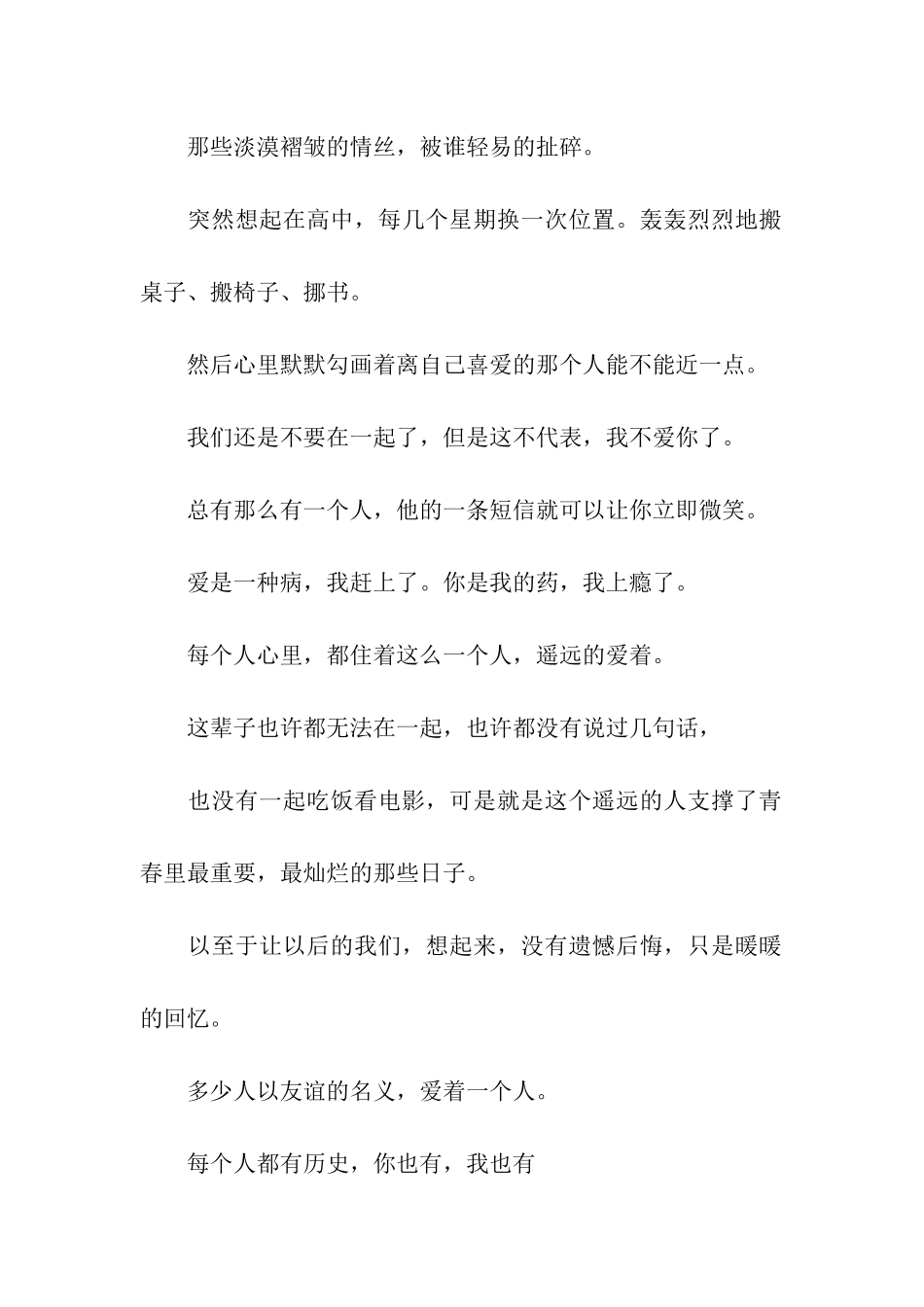 那些淡漠褶皱的情丝-被谁轻易的扯碎的伤感语句_第2页