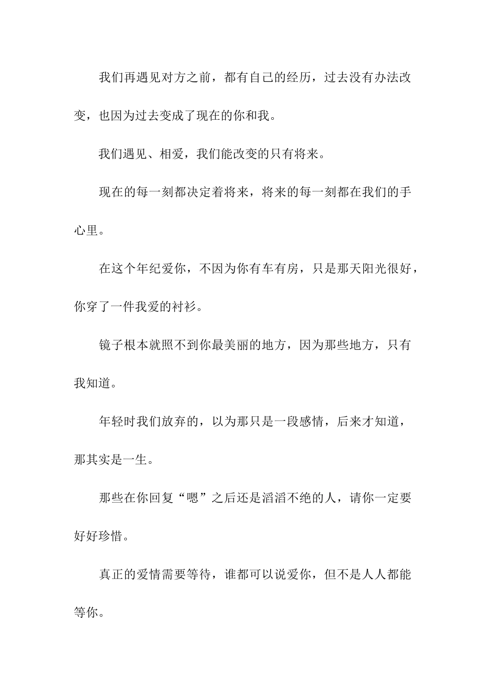 那些淡漠褶皱的情丝-被谁轻易的扯碎的伤感语句_第3页