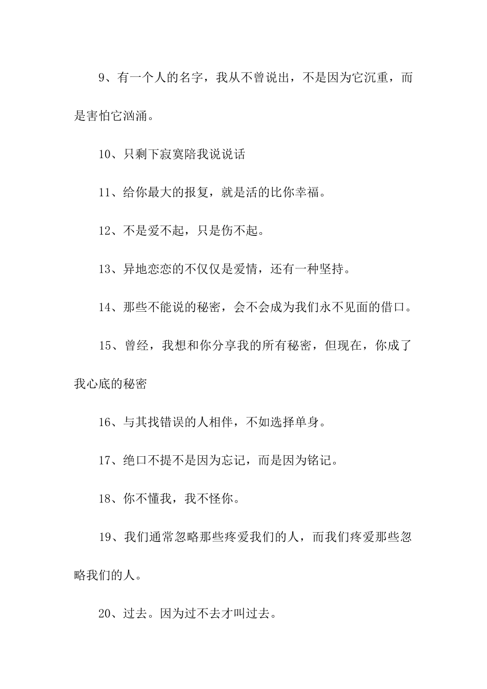 那些苦涩的句子_第2页