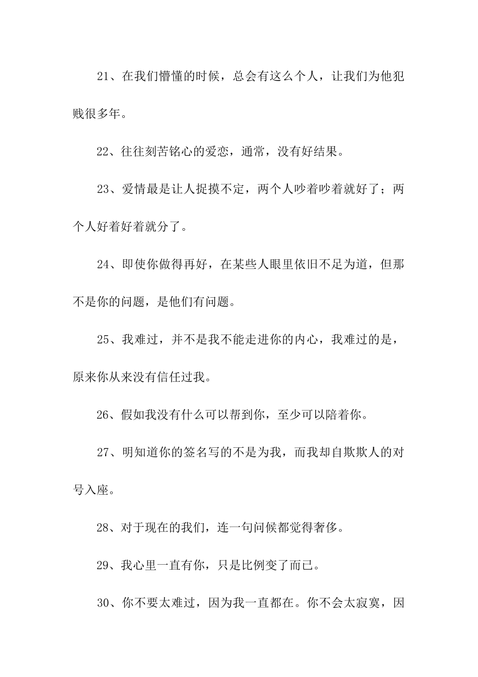 那些苦涩的句子_第3页