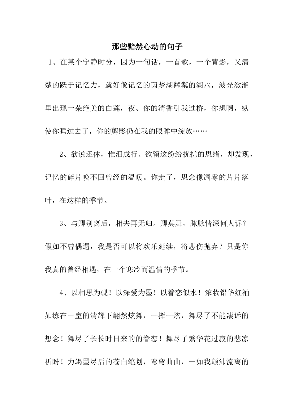 那些黯然心动的句子_第1页