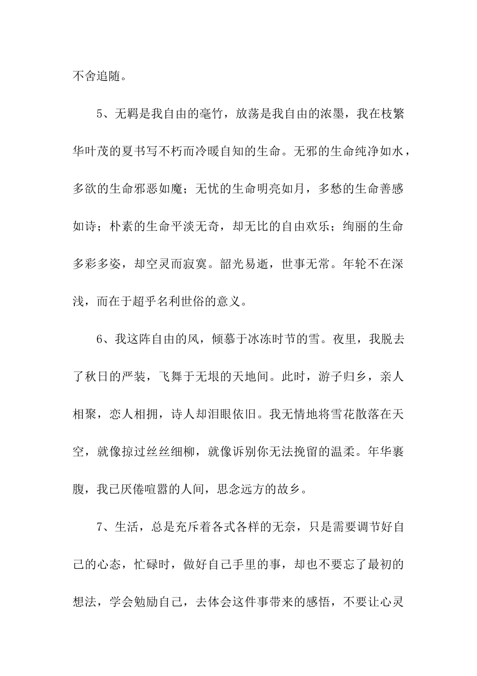 那些黯然心动的句子_第2页