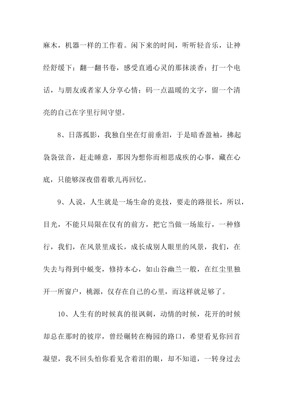 那些黯然心动的句子_第3页