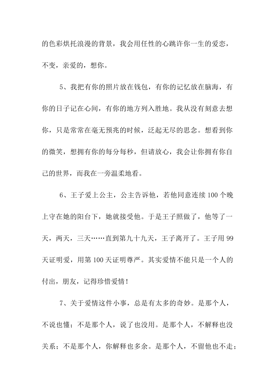 那些让媳妇温暖的情话_第2页