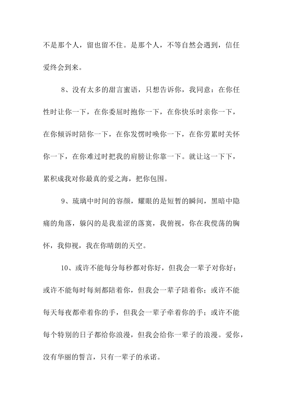 那些让媳妇温暖的情话_第3页