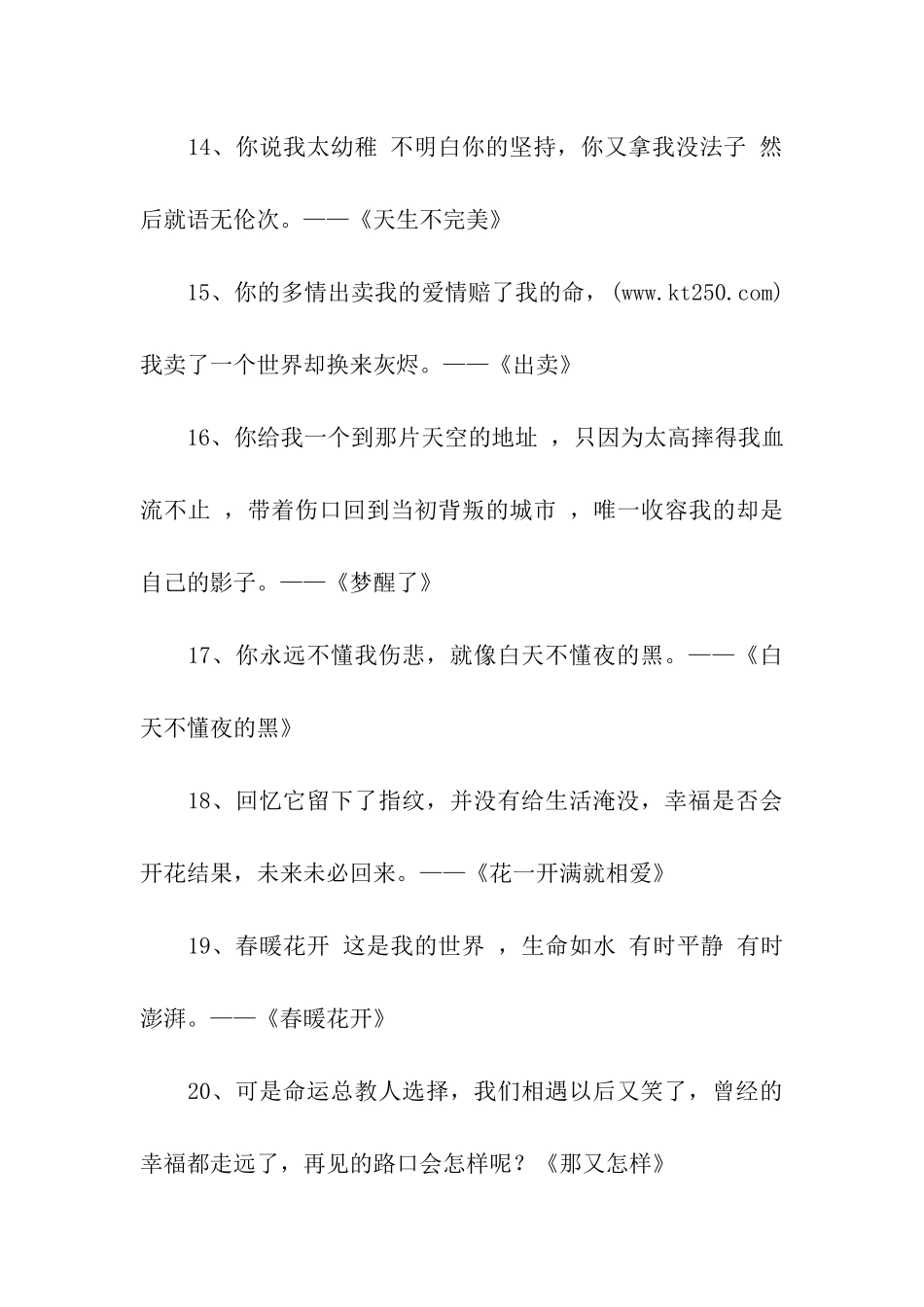 那英经典歌词_第3页