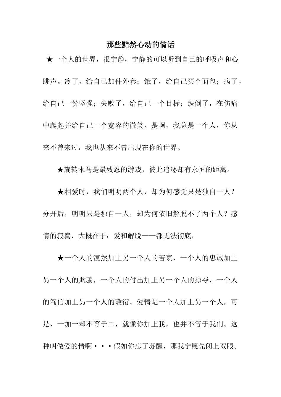 那些黯然心动的情话_第1页