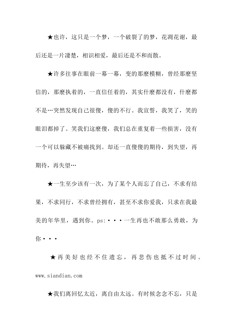 那些黯然心动的情话_第2页