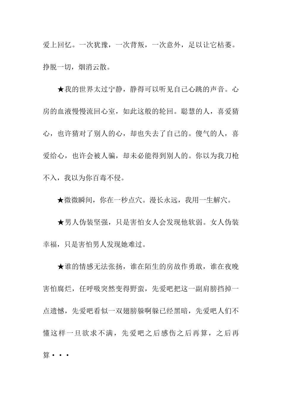 那些黯然心动的情话_第3页