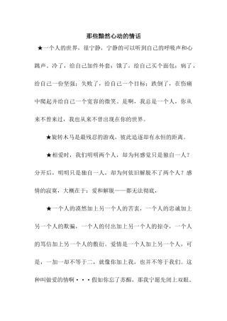那些黯然心动的情话