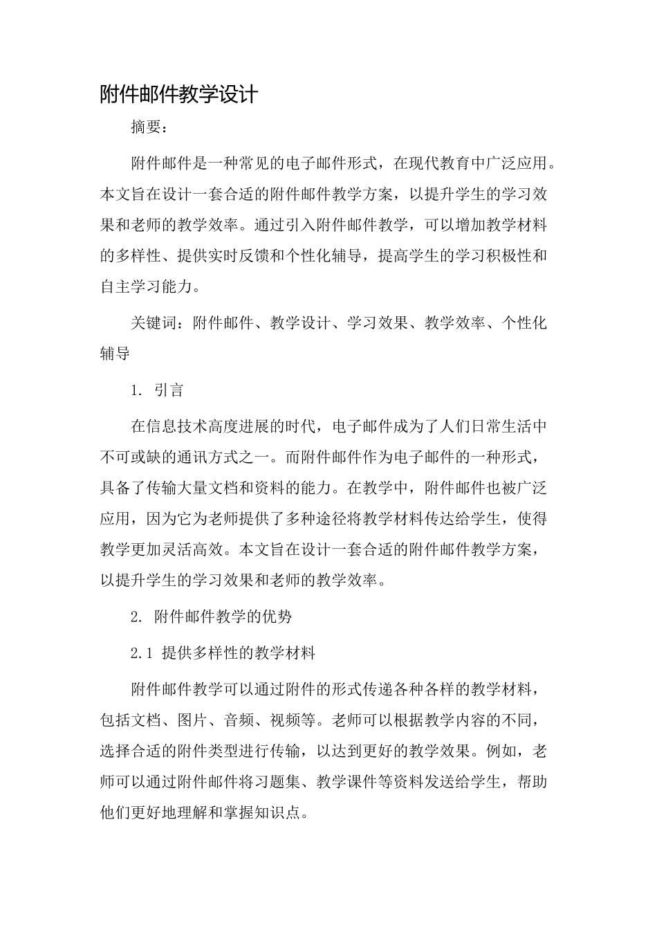 邮件教学设计_第1页