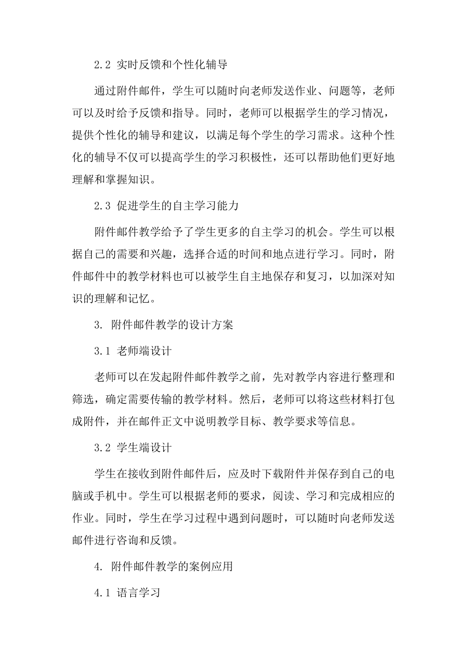 邮件教学设计_第2页