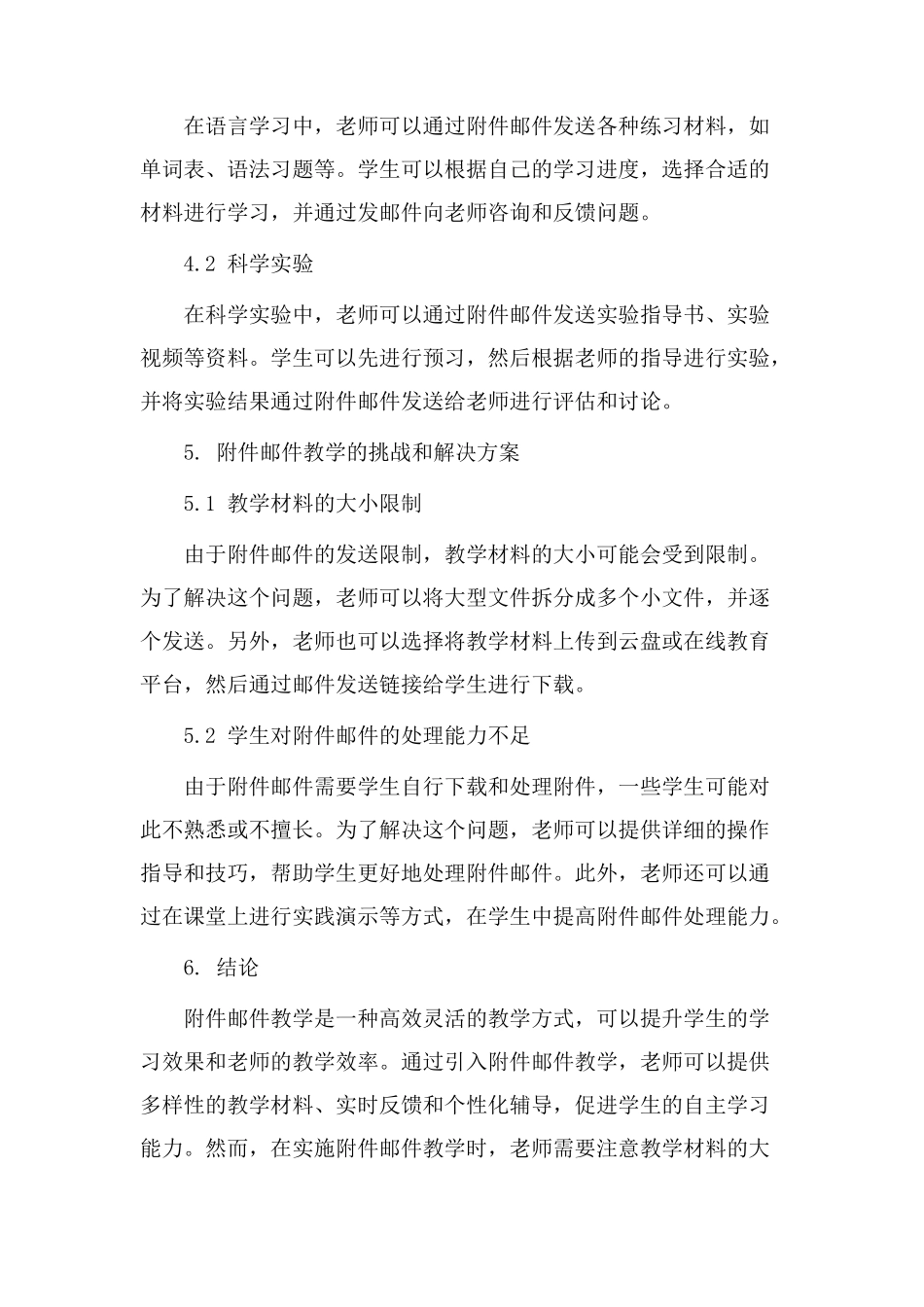 邮件教学设计_第3页