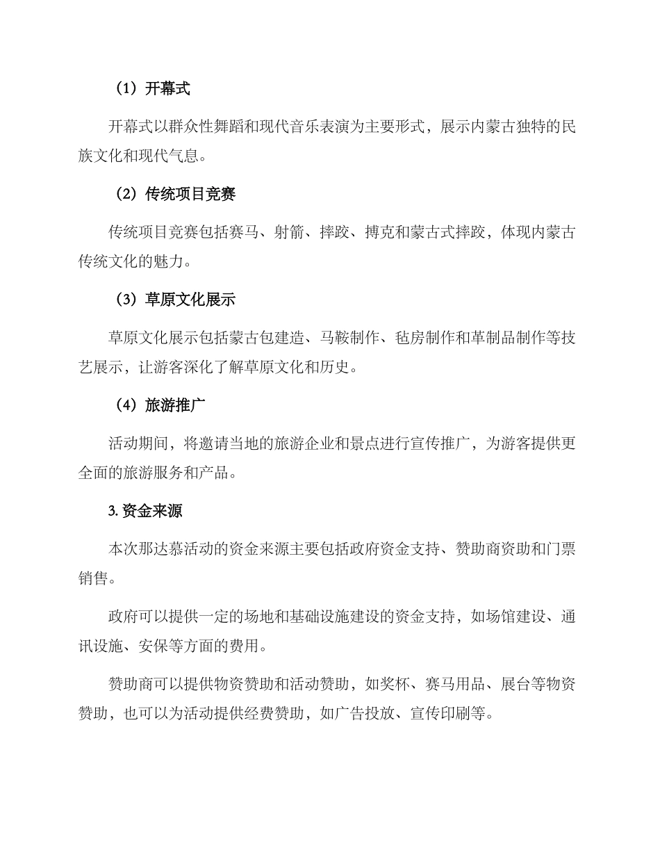 那达慕活动策划方案_第2页